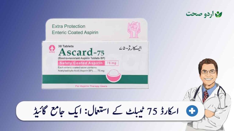 Ascard 75 Tablet Uses in Urdu