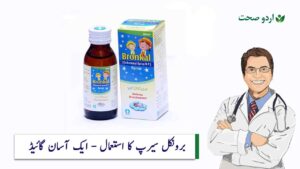 Read more about the article Bronkal Syrup Uses in Urdu – برونکل سیرپ