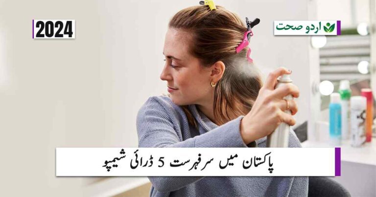 Dry Shampoo Pakistan