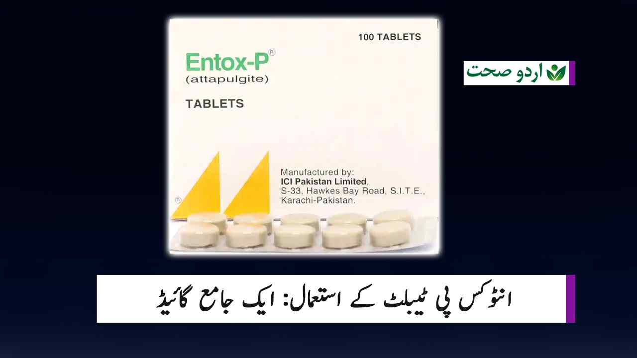 Read more about the article Entox P Tablet – انٹوکس پی کے استعمال