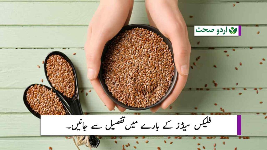 Flax Seeds in Urdu