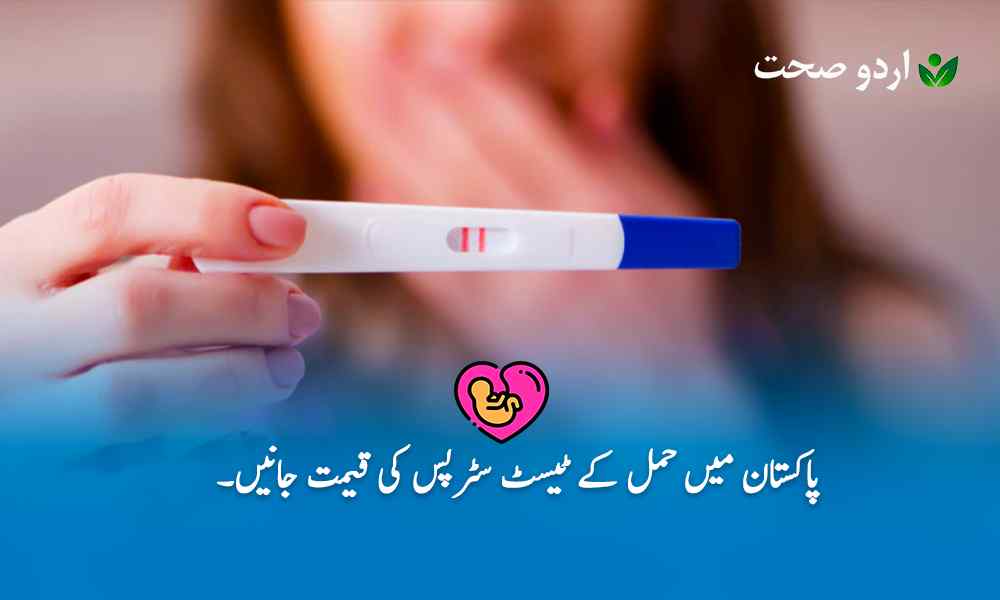 Pregnancy Test Strips Price in Pakistan