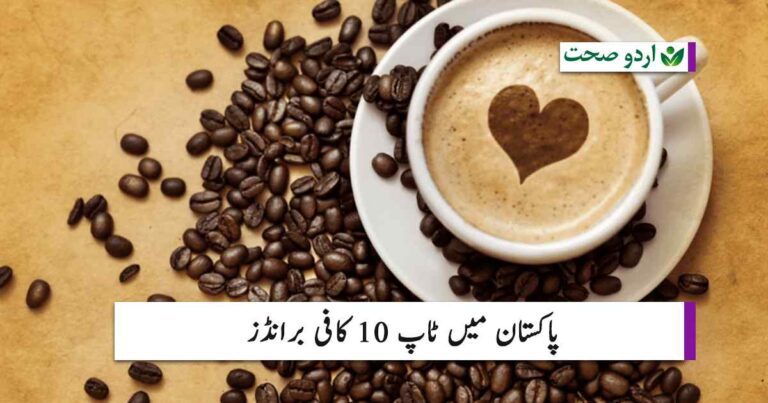 Top 10 Coffee Brands in Pakistan