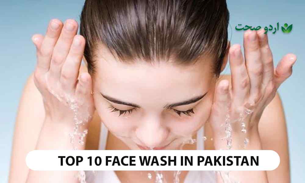 Top 10 Face Wash in Pakistan
