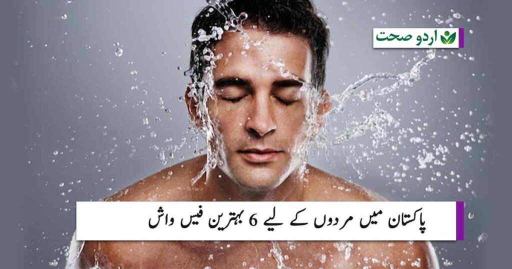 Best Face Wash for Men in Pakistan