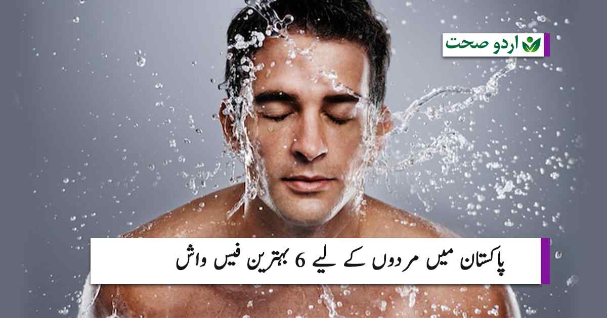 Read more about the article 6 Best Face Wash for Men in Pakistan!