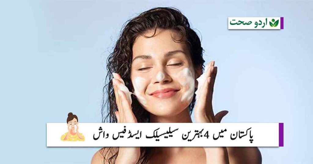 Face Wash with Salicylic Acid in Pakistan