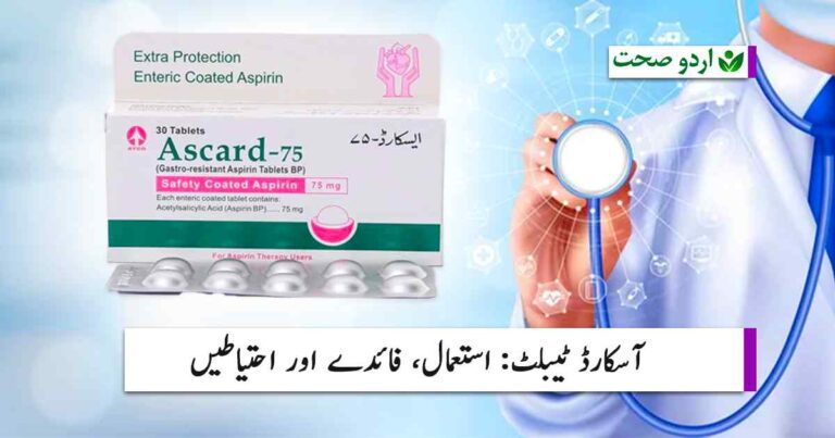 ascard tablet uses in urdu