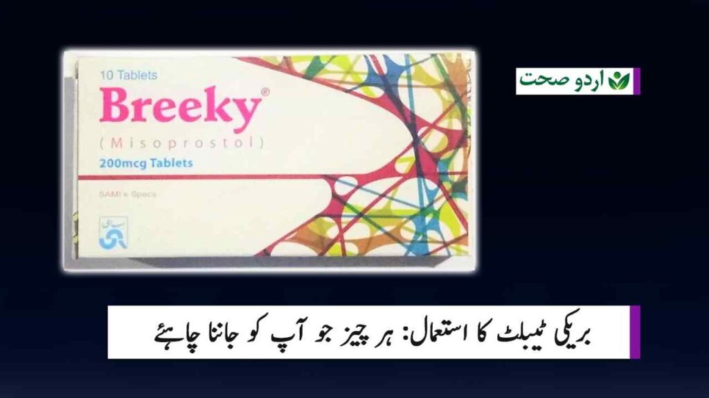 breeky tablet uses in urdu