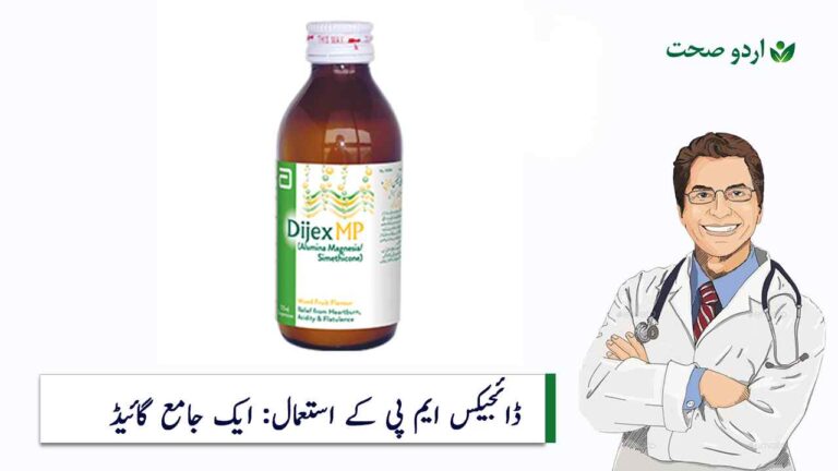 dijex mp uses in urdu