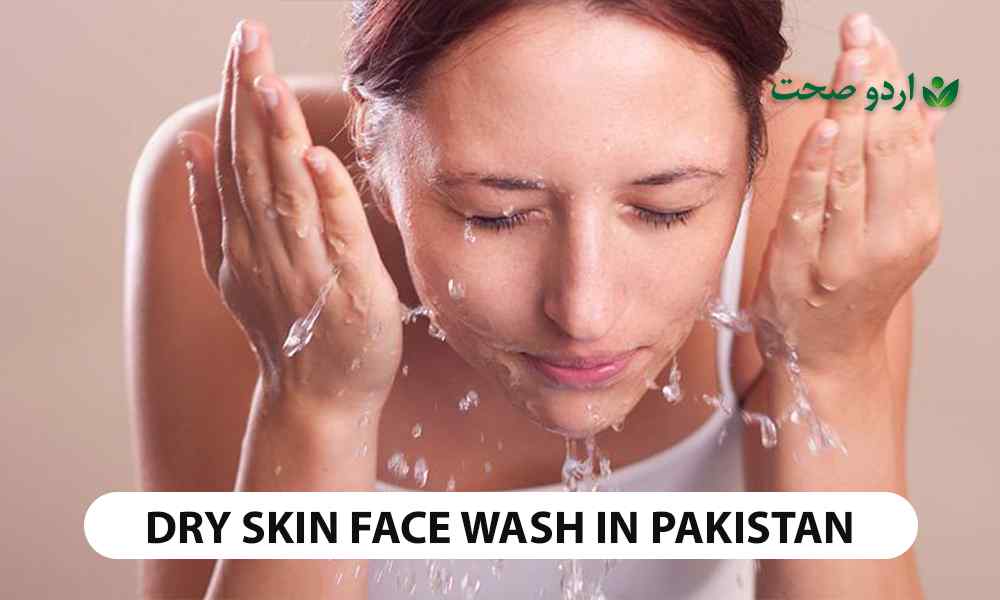 dry skin face wash in pakistan