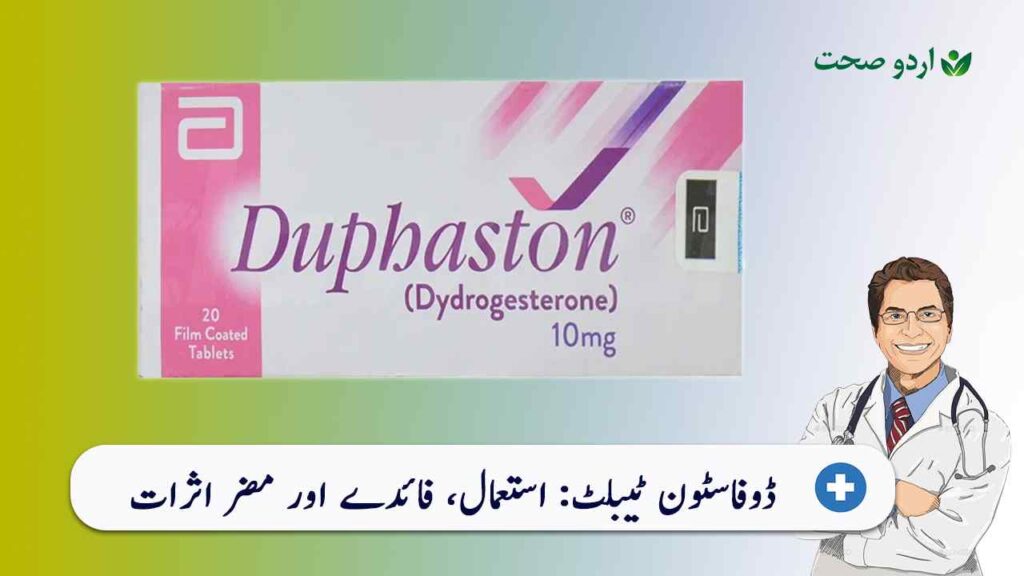 duphaston tablet uses in urdu