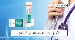 Read more about the article Flogocid Cream Uses in Urdu -فلوگوسڈ کریم