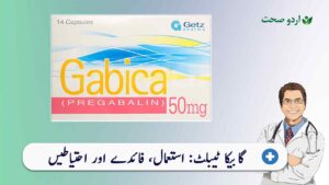 Read more about the article Gabica Tablet Uses in Urdu & Side Effects – گبیکا ٹیبلٹ