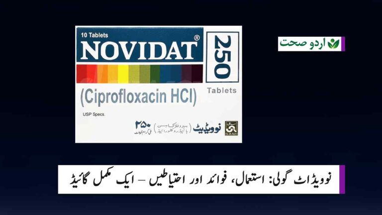 novidat tablet uses in urdu