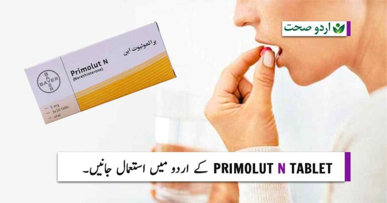 primolut n tablet uses in urdu