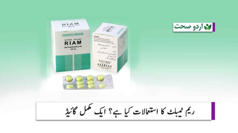 riam tablet uses in urdu