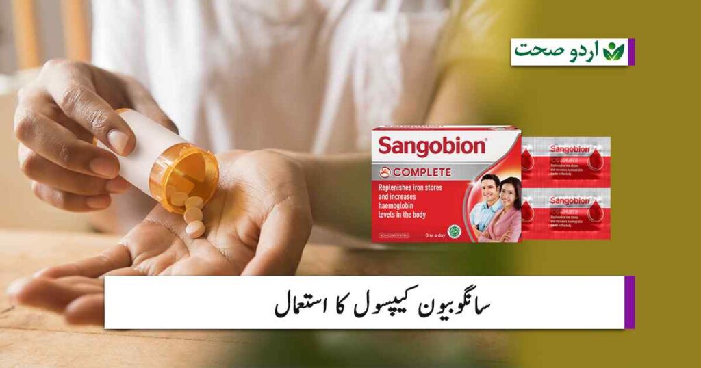 sangobion capsule uses in urdu