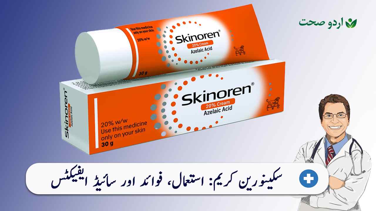 Read more about the article Skinoren Cream – استعمال، فوائد اور مضر اثرات