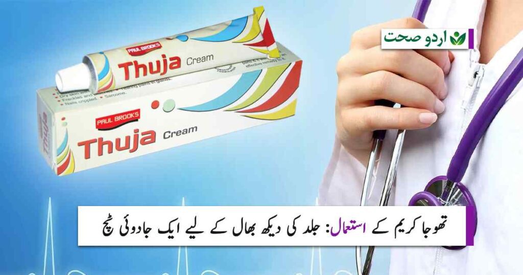 thuja cream uses in urdu