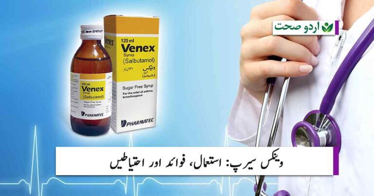 venex syrup uses in urdu