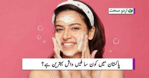 Read more about the article Which is the best Face Wash in Pakistan? A Beginner Guide