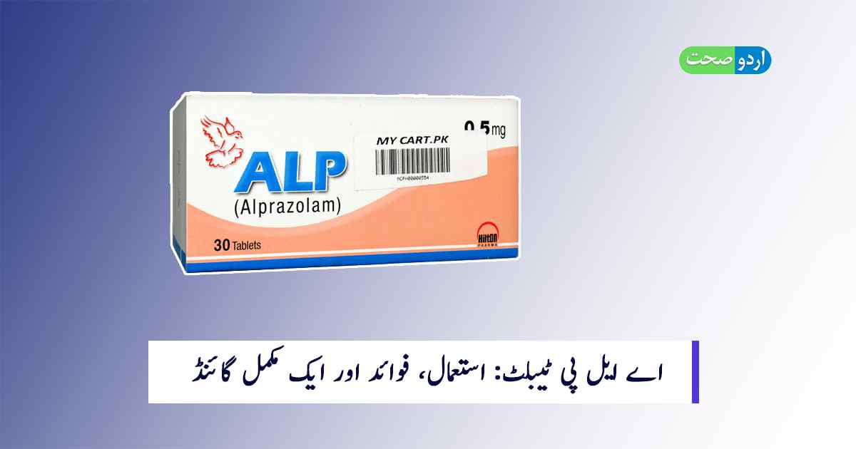 Read more about the article ALP Tablet in Urdu – استعمال، فوائد، اور احتیاطی تدابیر