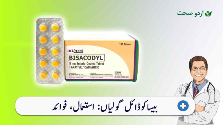 Bisacodyl Tablet uses in Urdu