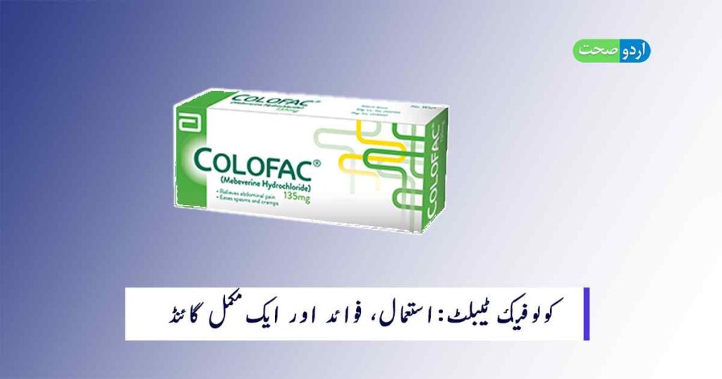 Colofac Tablet Uses in Urdu