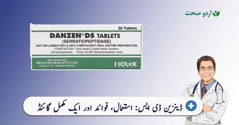 Danzen DS Tablet Uses in Urdu