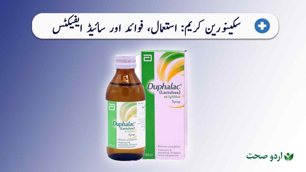 Duphalac Syrup uses in Urdu