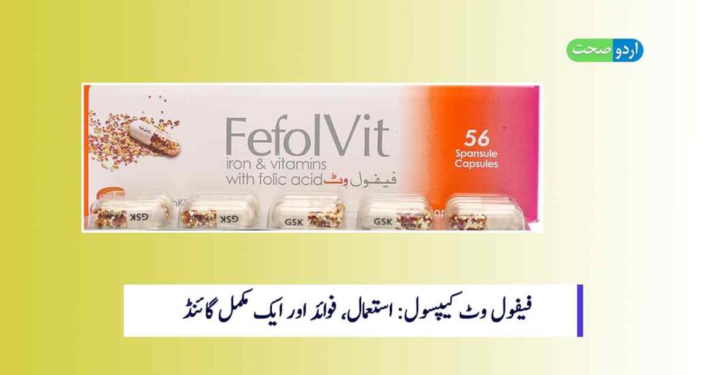 Fefol Vit Capsule Uses in Urdu
