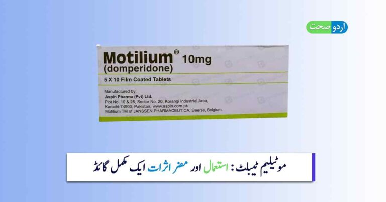 Motilium Tablet Uses in Urdu