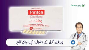 Read more about the article Piriton Tablet -فوائد اور استعمال