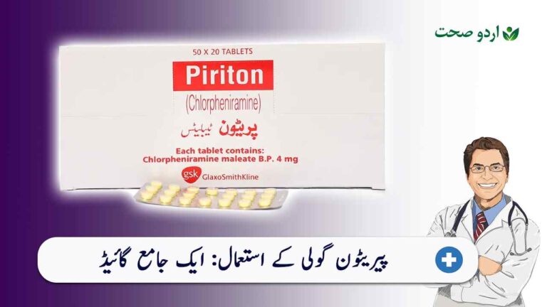 Piriton Tablet Uses in Urdu