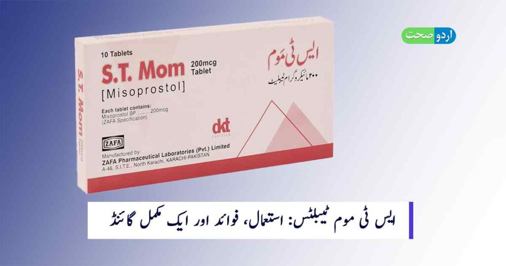 ST Mom Tablets Uses