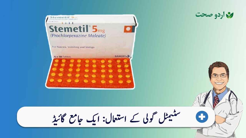 Stemetil Tablet uses in urdu