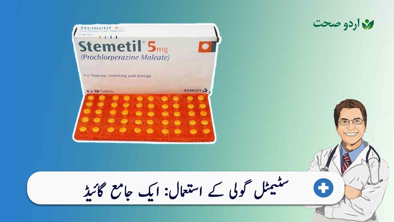 Read more about the article Stemetil Tablet Uses in Urdu & Side Effects – سٹیمیٹل ٹیبلٹ