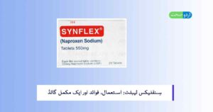 Read more about the article Synflex Tablet – استعمال اور فائدے ایک جامع گائیڈ