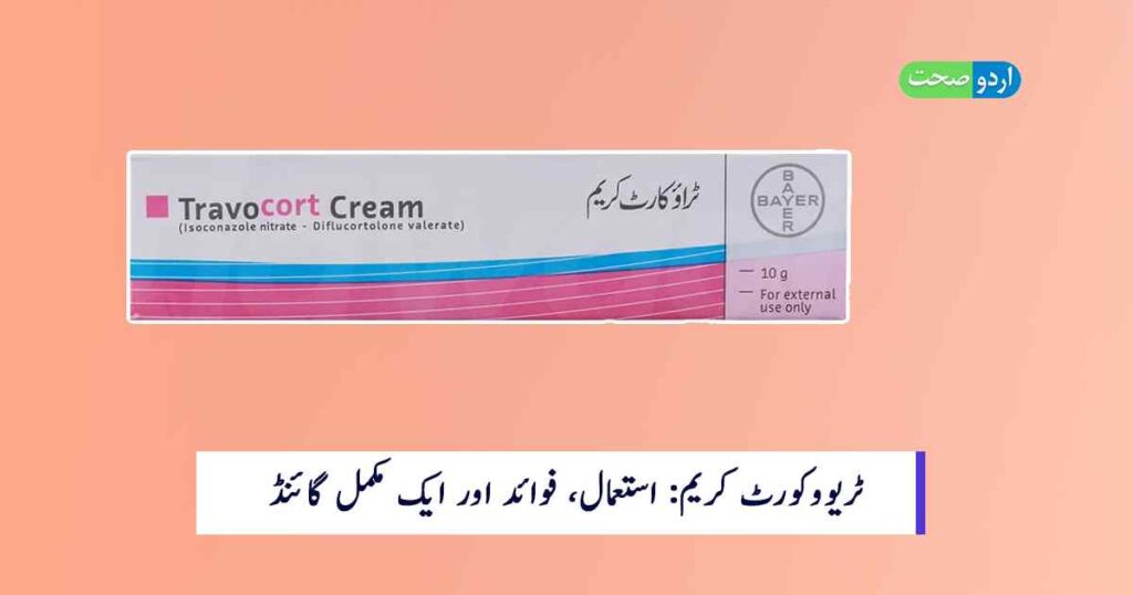 Travocort Cream Uses in Urdu