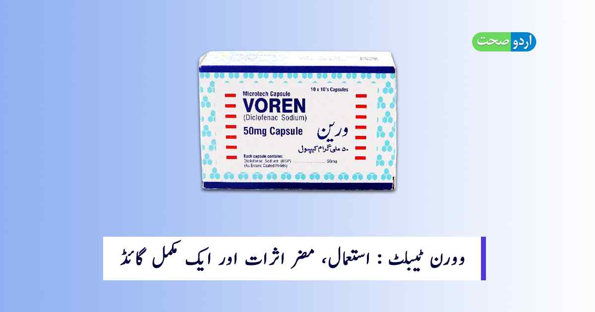 Voren Tablet Uses in Urdu