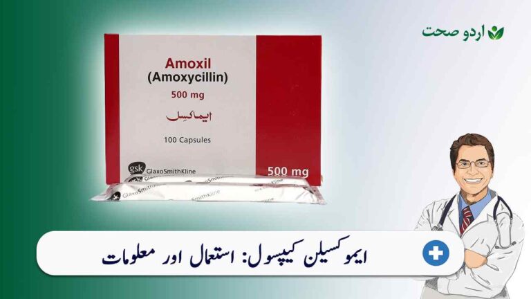 amoxil capsule uses in urdu