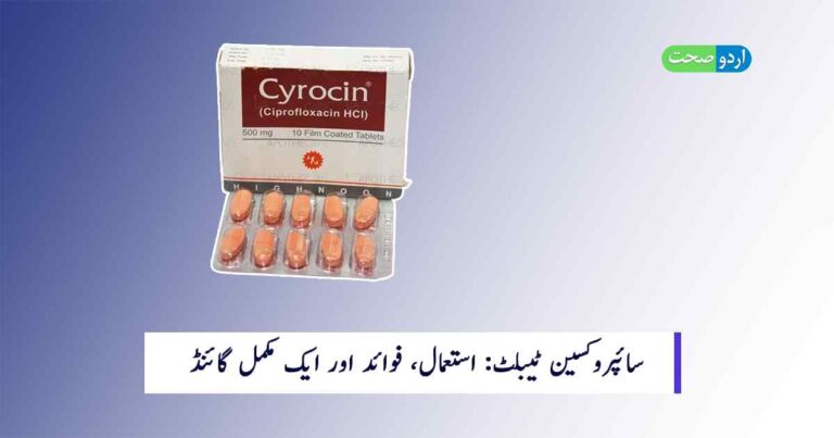 cyrocin tablet uses in urdu