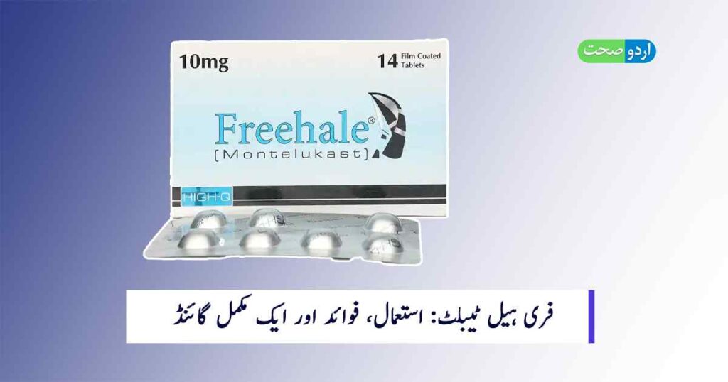 freehale tablet uses in urdu