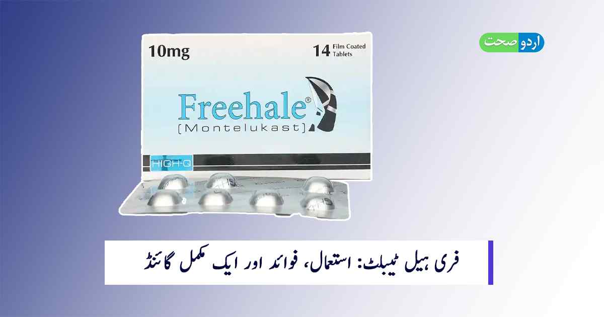 Read more about the article Freehale Tablet Uses – استعمال اور فوائد