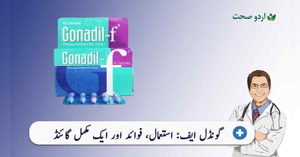 gonadil f uses in urdu