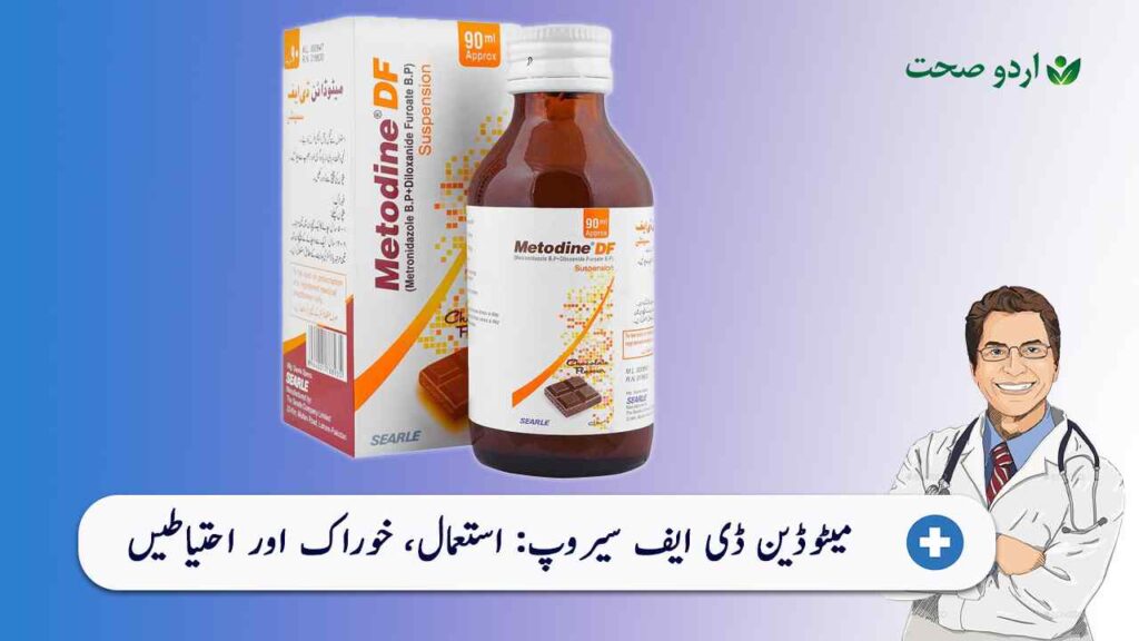 metodine df syrup uses in urdu