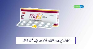 Read more about the article Myfol Tablet in Urdu – ایک جامع گائیڈ