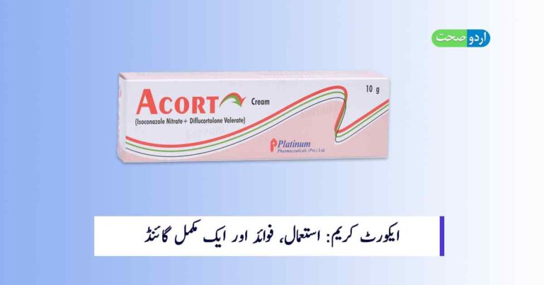 Acort Cream Uses in Urdu