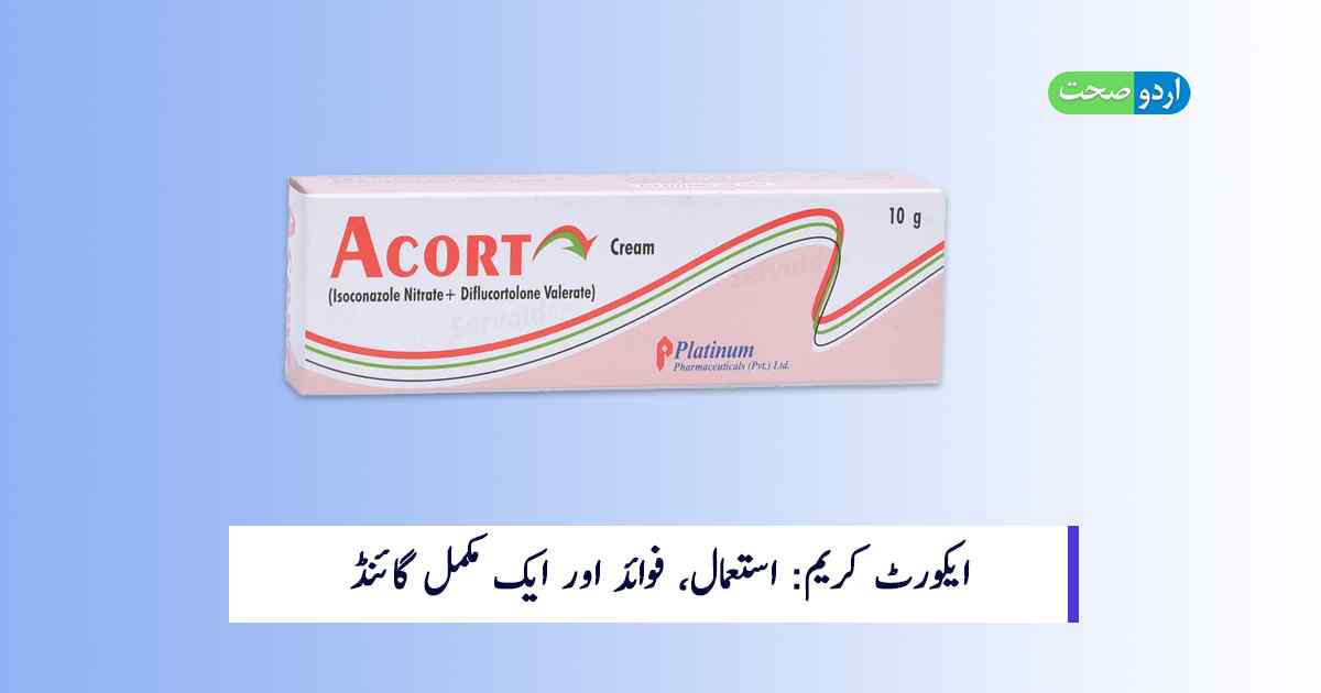 Read more about the article Acort Cream Uses in Urdu: استعمال اور احتیاطی تدابیر